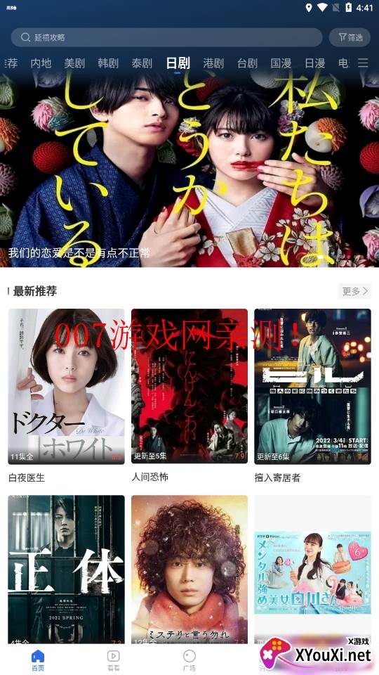白狐影视可投屏版2022最新版截图