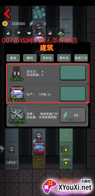 躺平发育闪电侠版(老八定制)截图