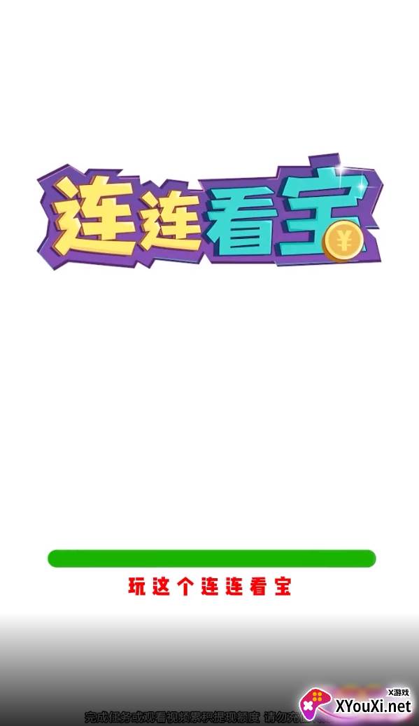 连连看宝游戏截图