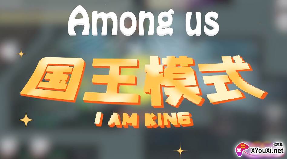 太空狼人杀竞技版国王模式截图