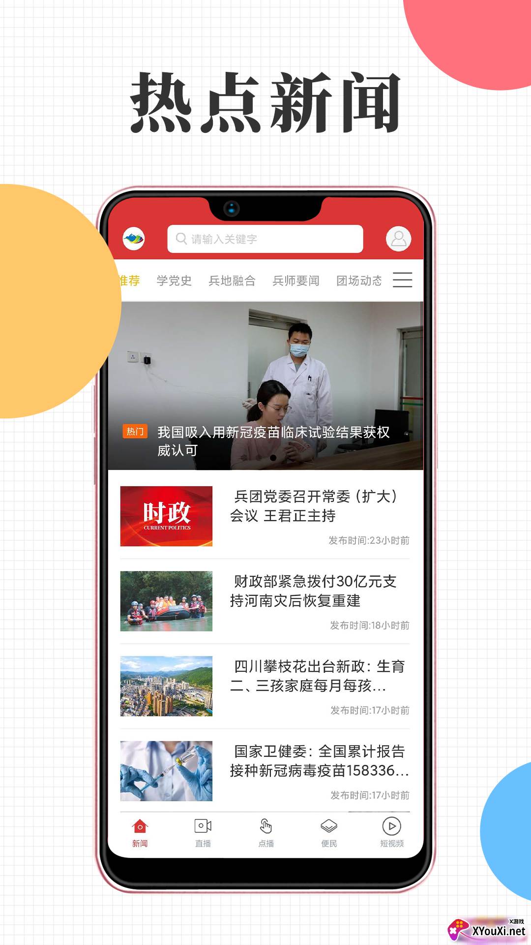 天山融媒app截图