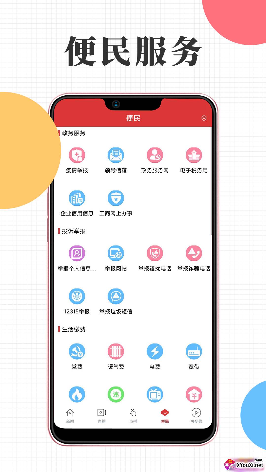 天山融媒app截图