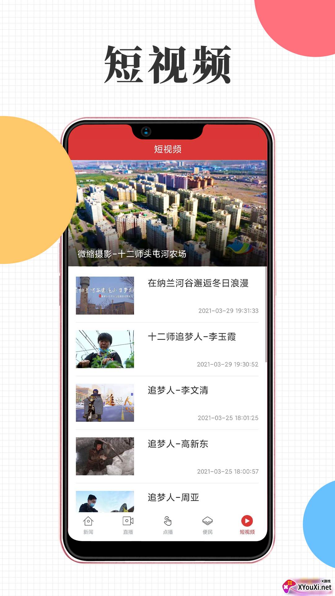 天山融媒app截图