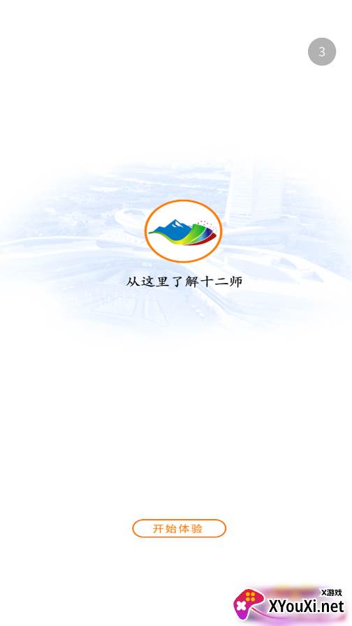 天山融媒app截图