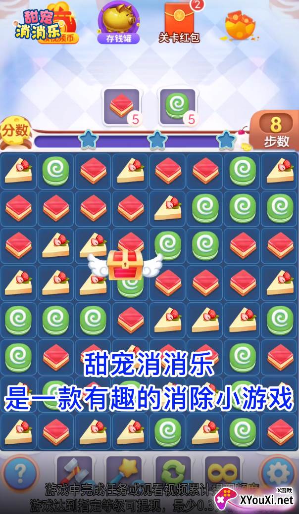 甜宠消消乐赚钱游戏截图