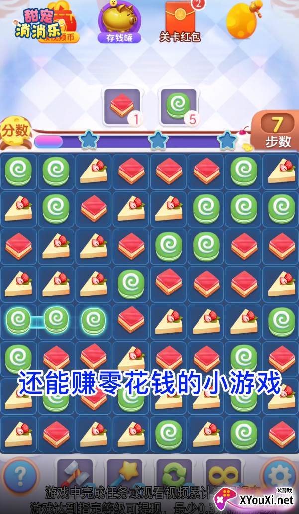 甜宠消消乐赚钱游戏截图