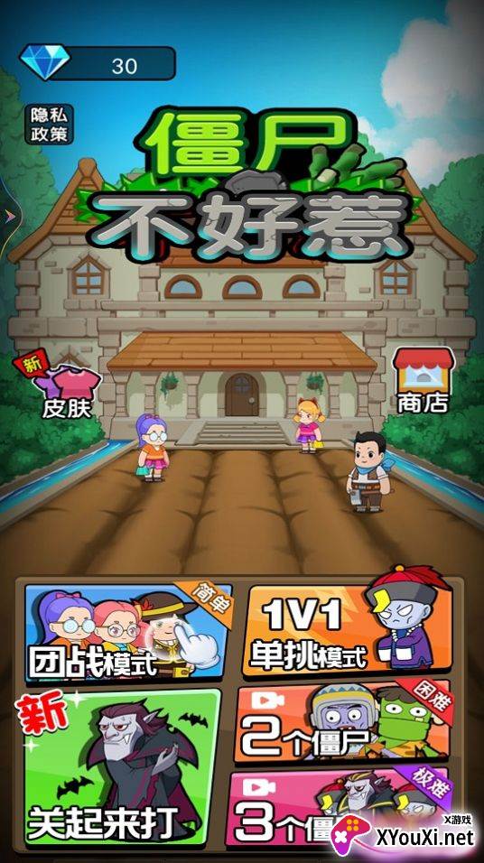 僵尸不好惹手游截图