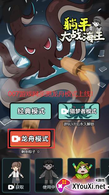 躺平发育端午版(躺平大战海王)截图