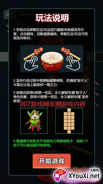 躺平发育端午版(躺平大战海王)截图