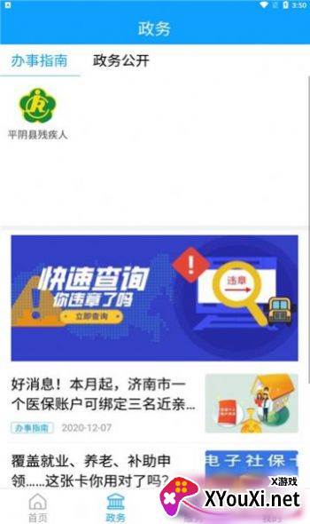 爱平阴最新版截图