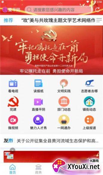 爱平阴最新版截图