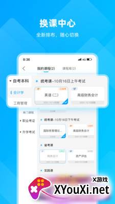 汇学邦继教云app截图