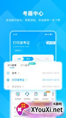 汇学邦继教云app截图