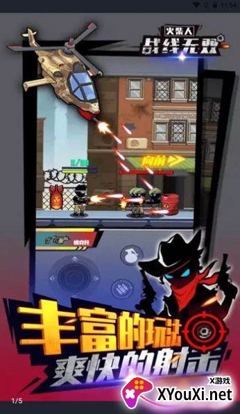 火柴人战线无双截图