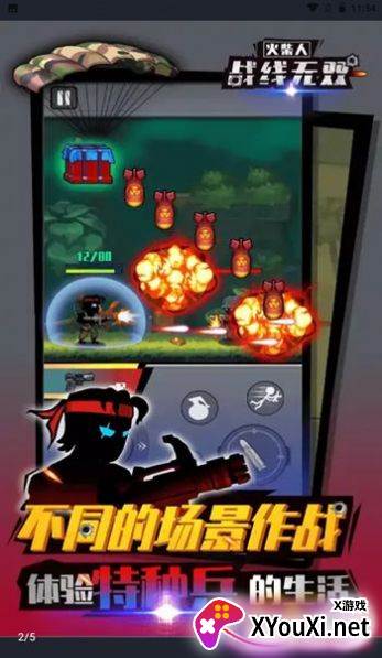 火柴人战线无双截图
