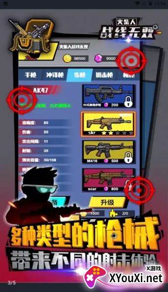 火柴人战线无双截图