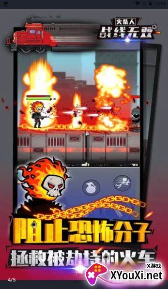 火柴人战线无双截图