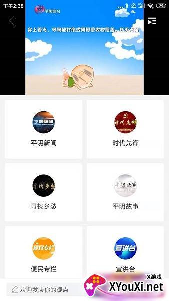 掌上平阴2022最新官方版截图