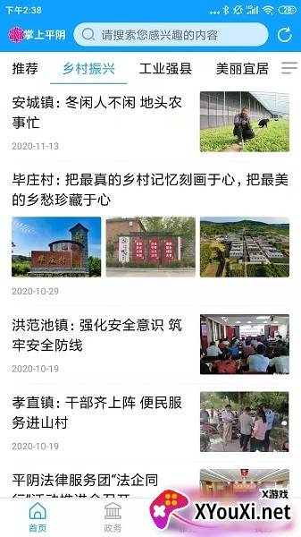 掌上平阴2022最新官方版截图
