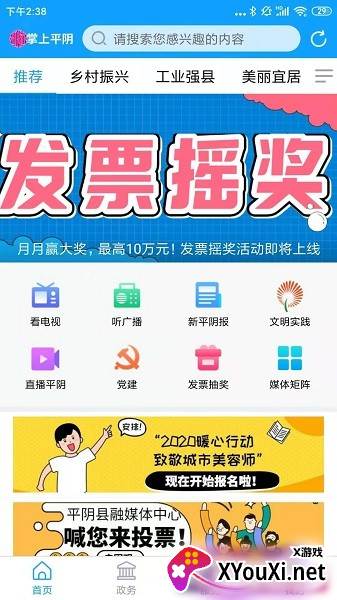 掌上平阴2022最新官方版截图