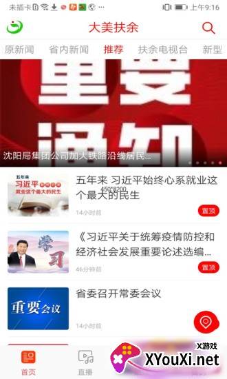 大美扶余农业之都截图