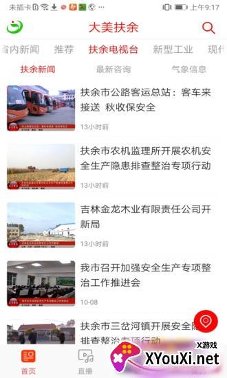 大美扶余农业之都截图