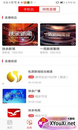 大美扶余农业之都截图