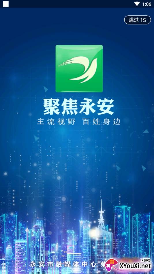 聚焦永安截图