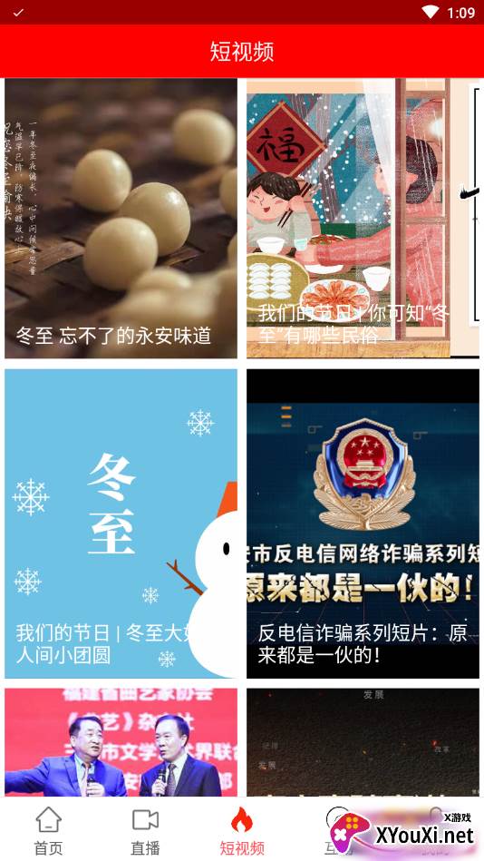 聚焦永安截图
