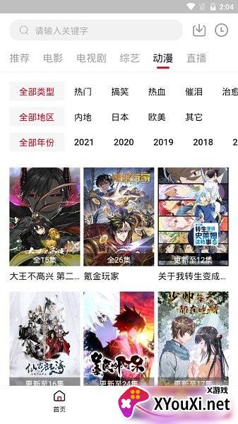 努努影院手机版截图