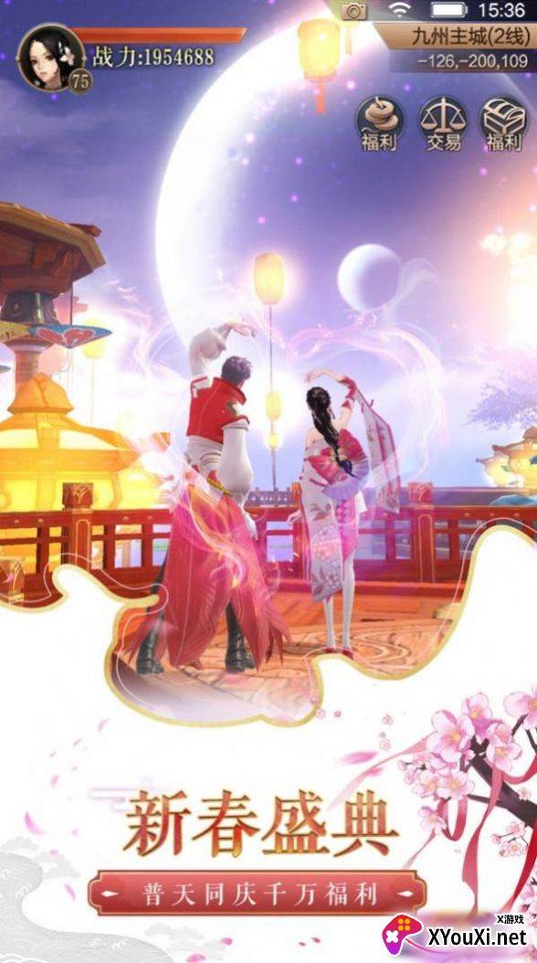 梦华传手游截图