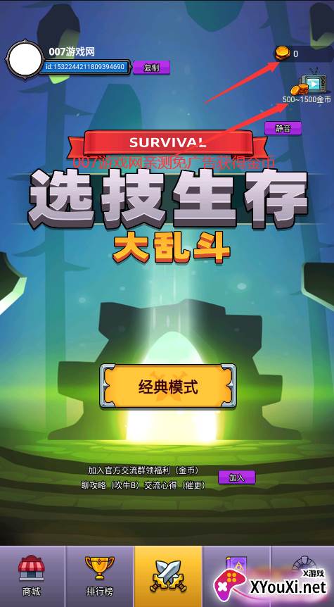 选技生存大乱斗2无限金币版截图