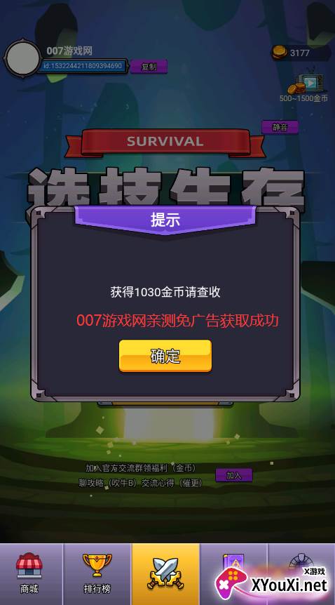 选技生存大乱斗2无限金币版截图