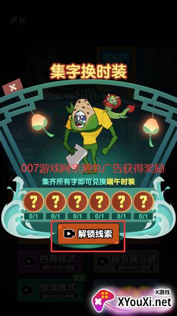 躺平摸鱼端午皮肤版截图