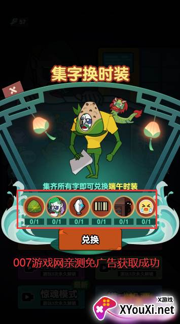 躺平摸鱼端午皮肤版截图