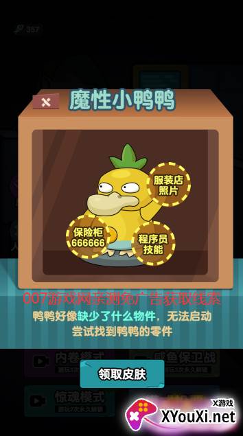 躺平摸鱼端午皮肤版截图