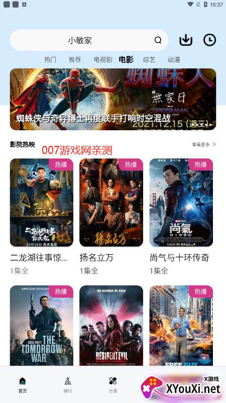 猩猩影视app去广告版(现改名斑马视频)截图
