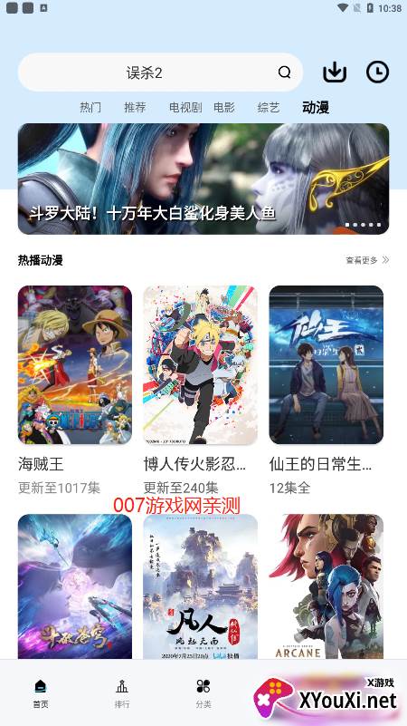 猩猩影视app去广告版(现改名斑马视频)截图