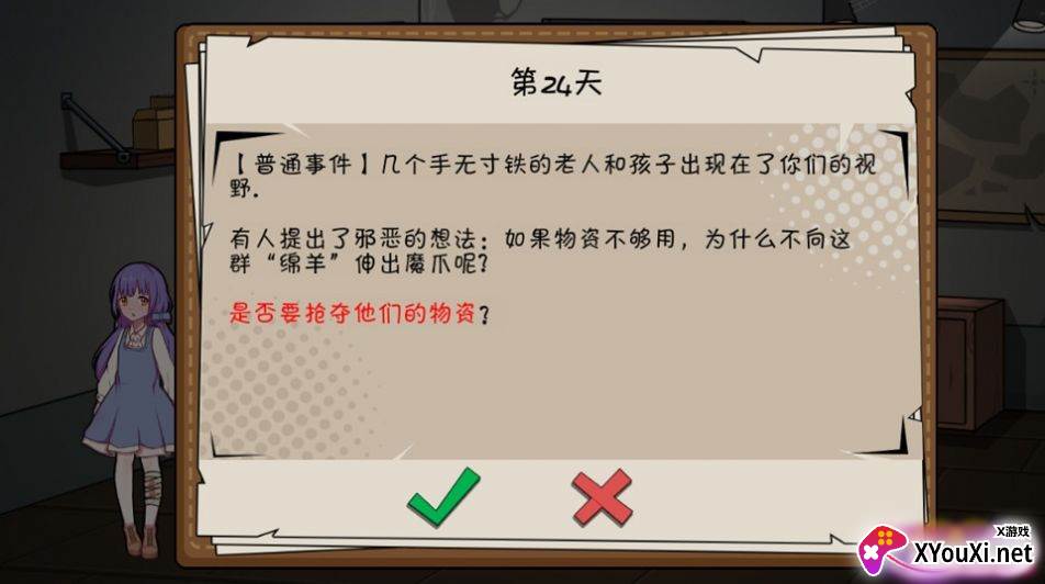 避难所末日求生手游截图