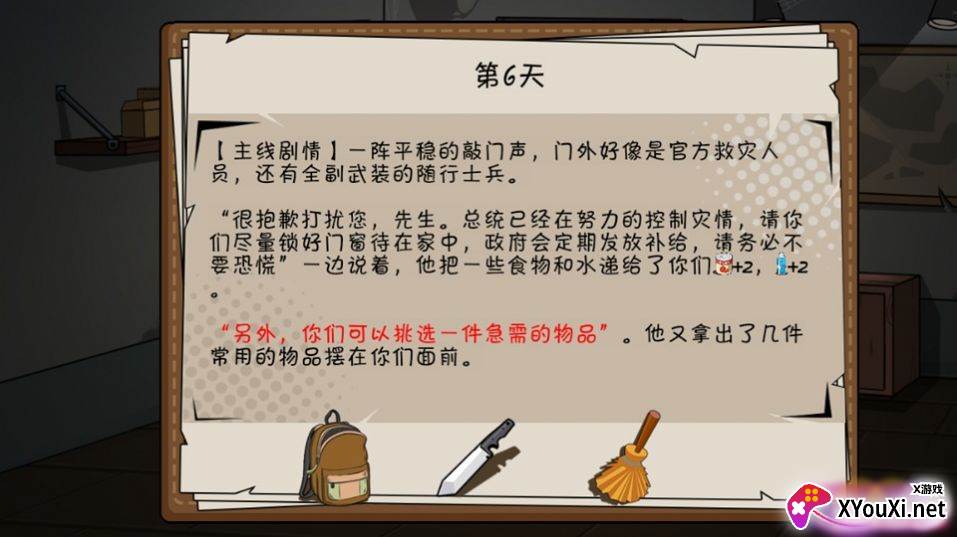 避难所末日求生手游截图