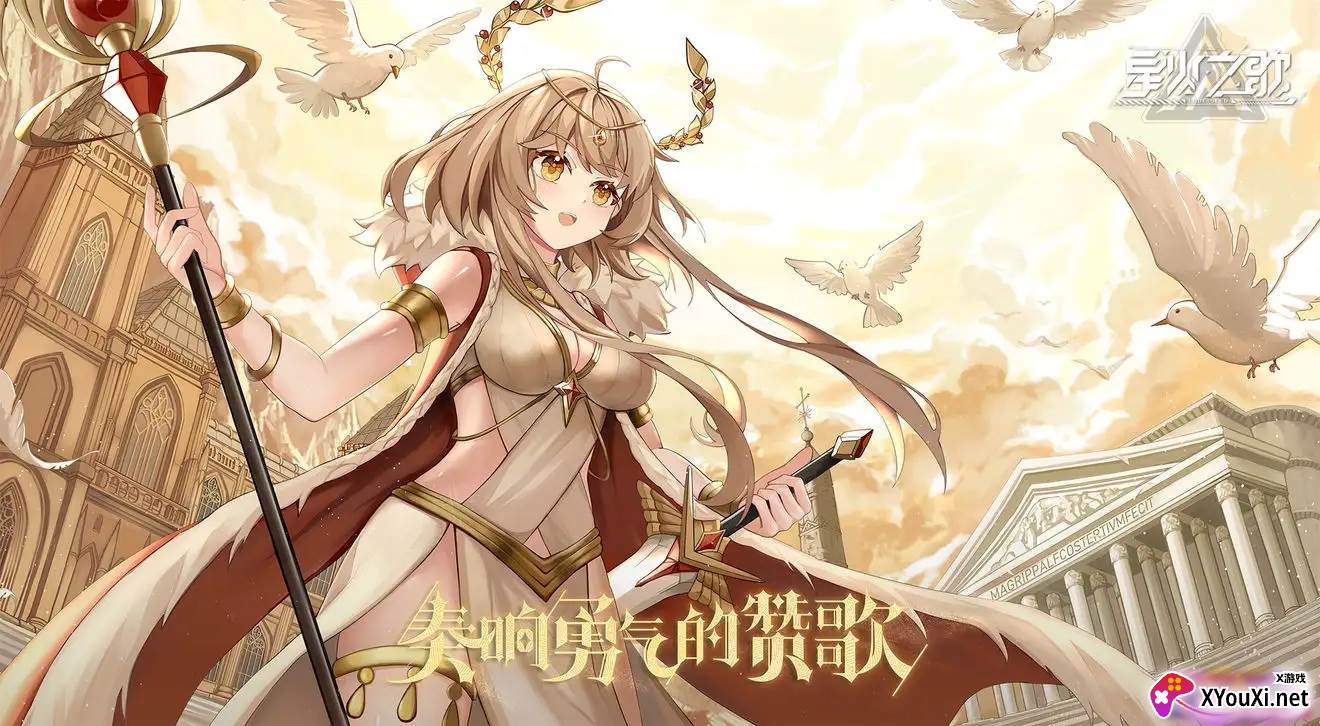 星火之歌游戏截图