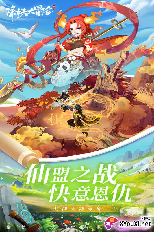 除妖大冒险手游截图