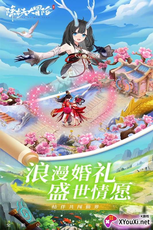 除妖大冒险手游截图