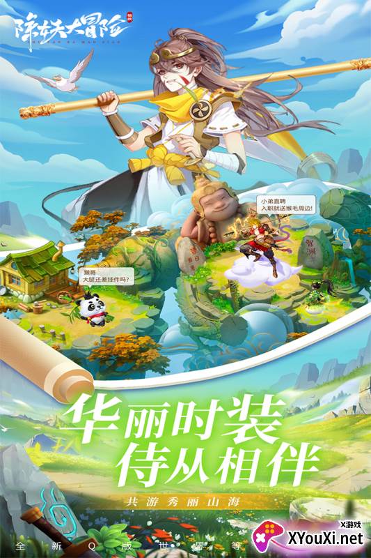 除妖大冒险手游截图