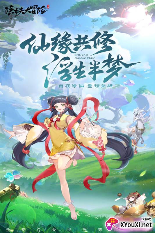 除妖大冒险手游截图