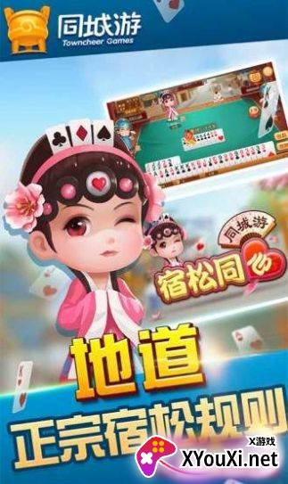宿松同城游APP截图
