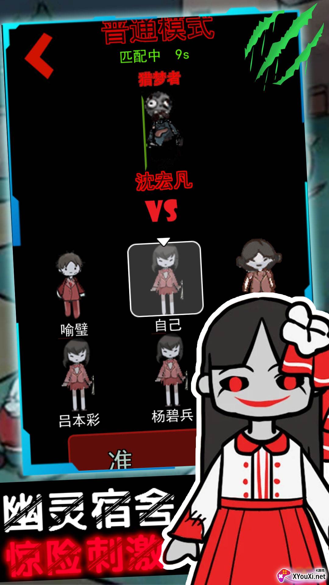 幽灵宿舍模拟器截图