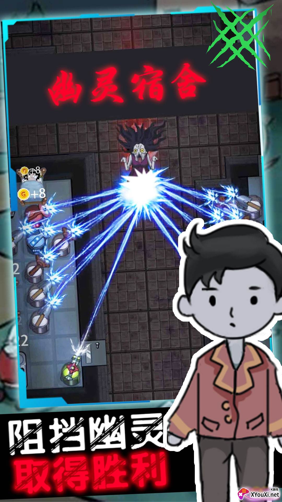 幽灵宿舍模拟器截图