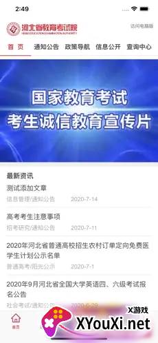 河北省考试院移动客户端截图