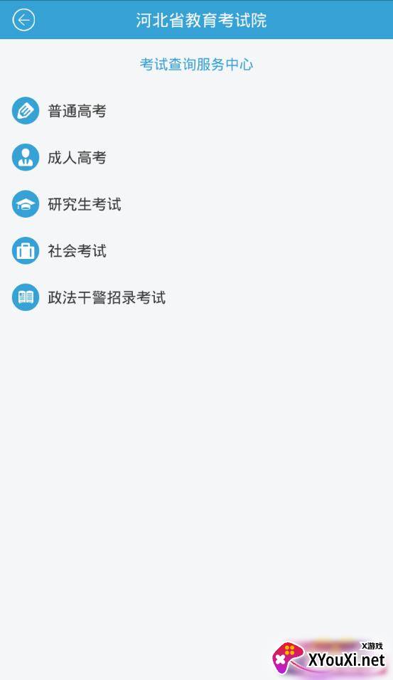 河北省考试院移动客户端截图